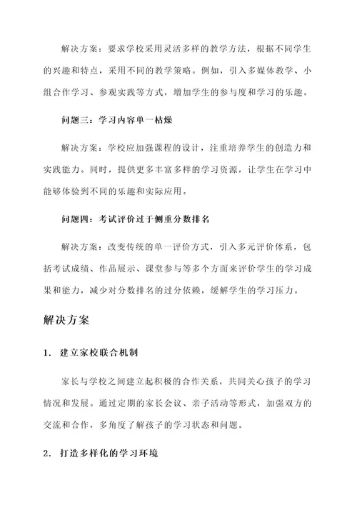 长宁小孩厌学解决方案