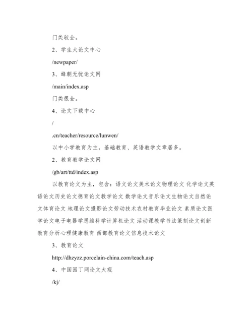 论文资源网.docx