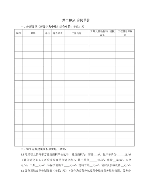 2022整理-土建工程劳务分包合同范本.docx