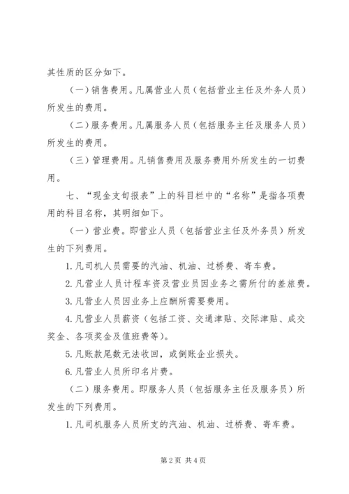 公司现金收支管理办法范文.docx