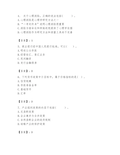 2024年咨询工程师之宏观经济政策与发展规划题库附答案（夺分金卷）.docx