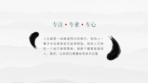 素雅中国风毛笔字书法公司简介通用PPT模板