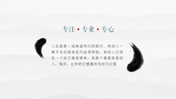 素雅中国风毛笔字书法公司简介通用PPT模板