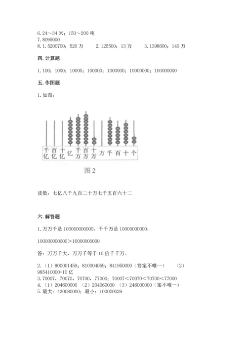 人教版四年级上册数学第一单元《大数的认识》测试卷参考答案.docx