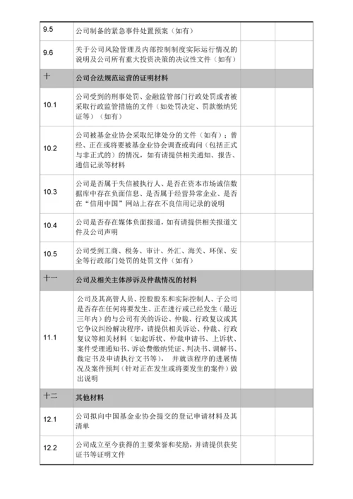 私募基金管理人登记尽调清单.docx