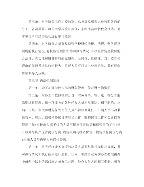 精编之学校财务制度学习计划2).docx