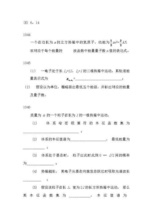 结构化学第一章习题