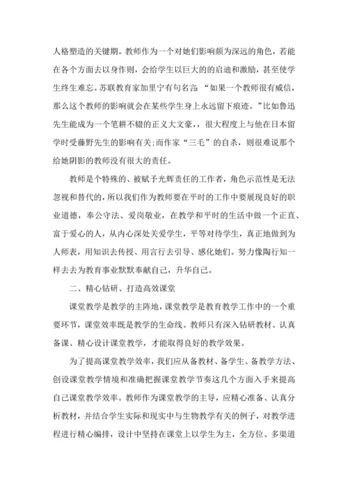 初中教师继续教育心得范文五篇.docx