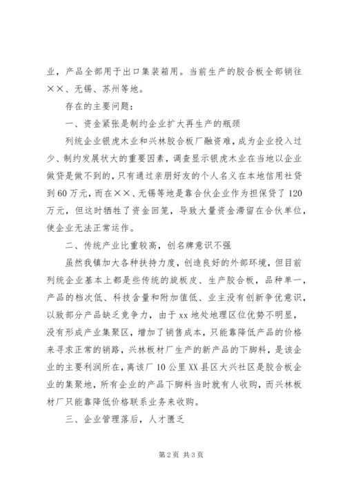 乡镇工业企业基本情况汇报材料.docx