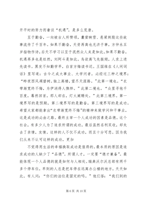 关于成功演讲稿 (2).docx