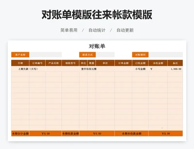 对账单模版往来帐款模版