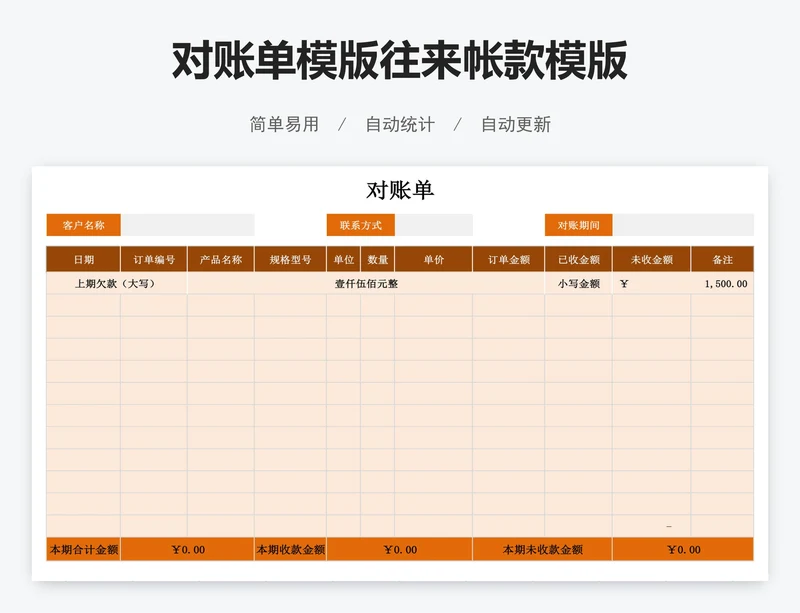 对账单模版往来帐款模版