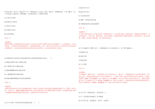 2022年03月甘肃省肃南县卫生系统公开招聘7名专业技术人员笔试参考题库答案解析