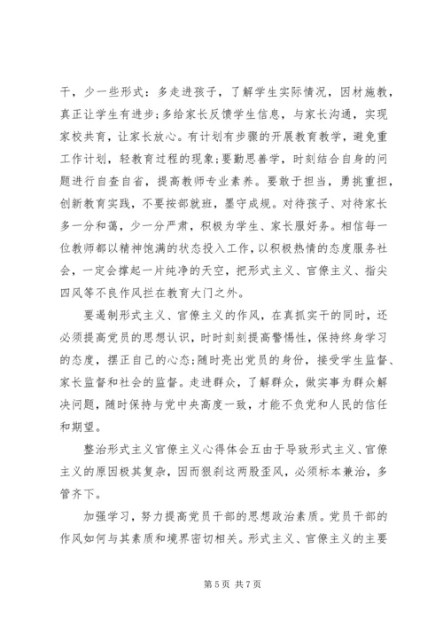 坚决整治形式主义、官僚主义有感五篇.docx