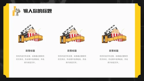 黑色简约插画电影分享电影介绍电影影视电影节电影推荐PPT模板