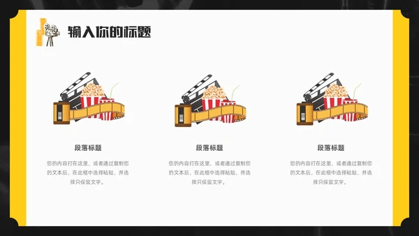 黑色简约插画电影分享电影介绍电影影视电影节电影推荐PPT模板
