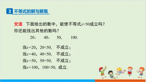 9.1.1不等式及其解集 教学课件--人教版初中数学七年级下
