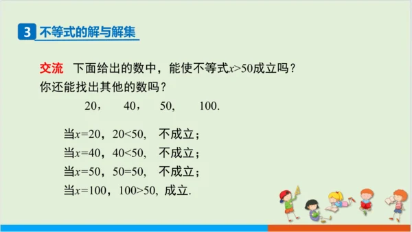 9.1.1不等式及其解集 教学课件--人教版初中数学七年级下