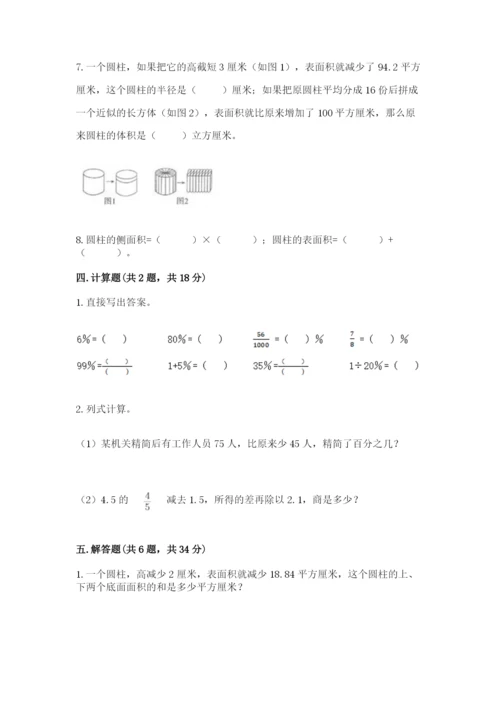 北京版六年级下册数学期中测试卷精品【综合题】.docx