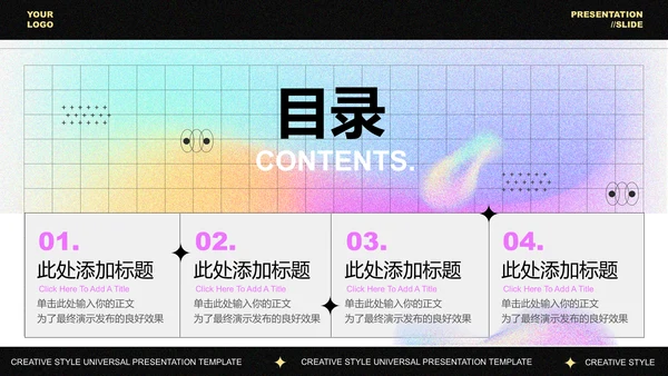 彩色创意风格音乐节营销方案PPT演示模板