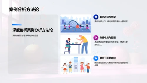 管理学研究实践PPT模板