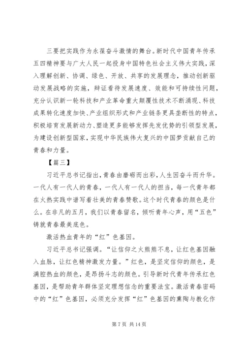 继承和发扬五四精神心得体会5篇 (2).docx