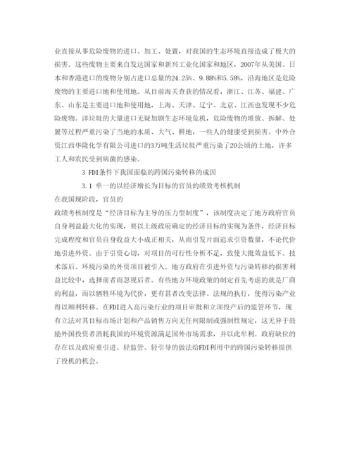 【精编】《安全管理论文》之研究FDI条件下我国应对跨国污染转移的策略.docx