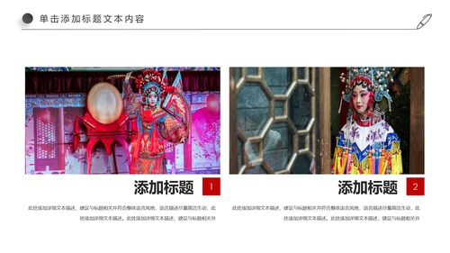 中国国粹京剧文化京剧戏曲传承介绍PPT模板
