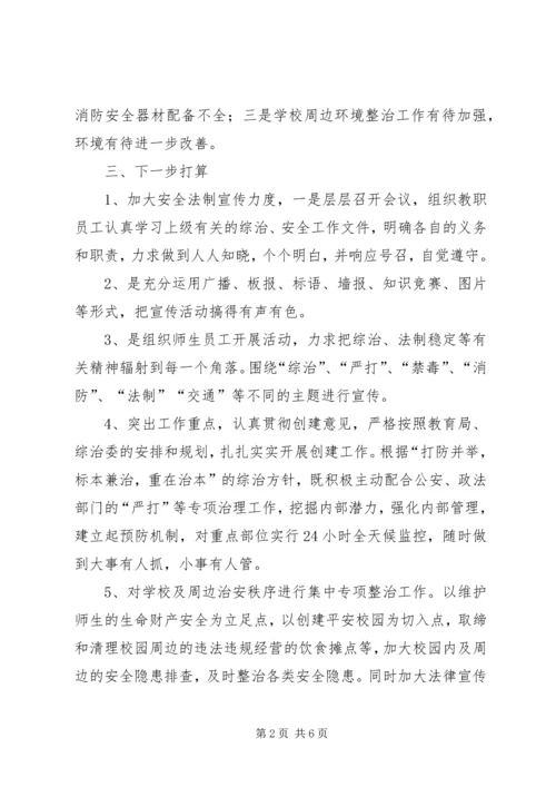 学校治安形势季度分析报告 (2).docx