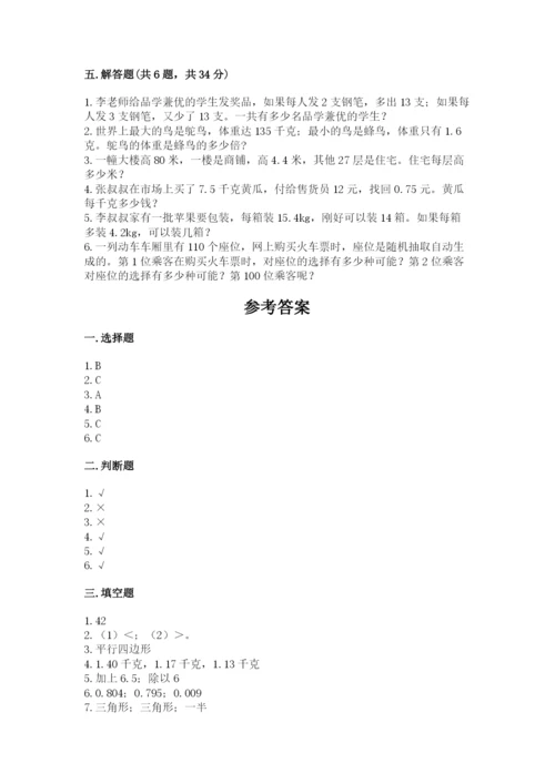 2022年五年级上册数学期末测试卷及参考答案（能力提升）.docx