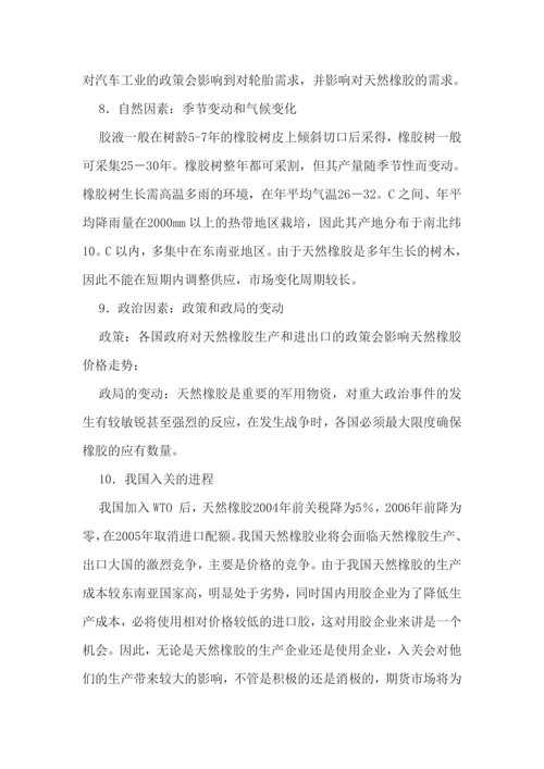 影响天然橡胶价格波动的主要因素