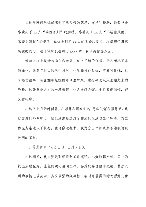 2022给员工的发言稿 442