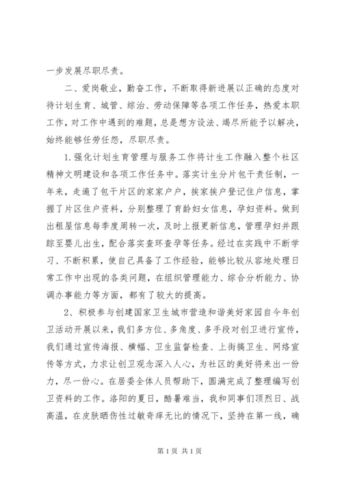 社区工作人员个人述职报告.docx