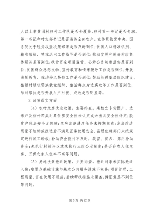 乡镇脱贫攻坚“回头看、回头查、回头帮”问题排查整改方案.docx