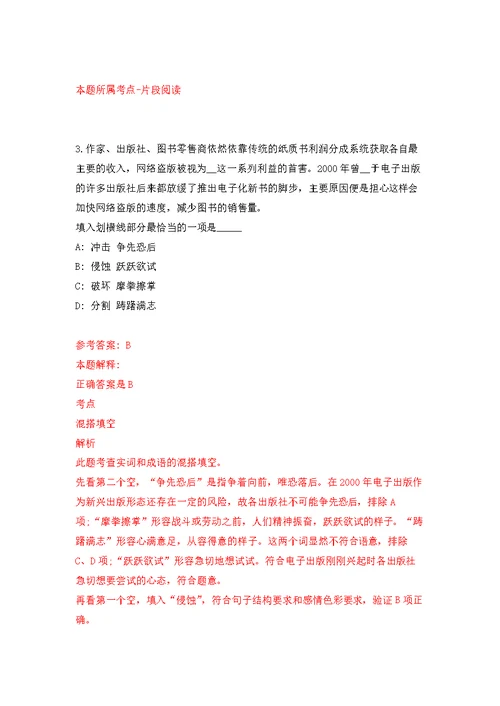 2022年01月安徽阜阳太和县七家机关事业单位招用见习人员公开练习模拟卷（第9次）