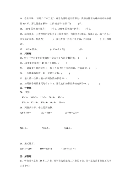 【暑期预习衔接】第六单元多位数乘一位数（讲义）-2024-2025学年小学数学三年级上册人教版