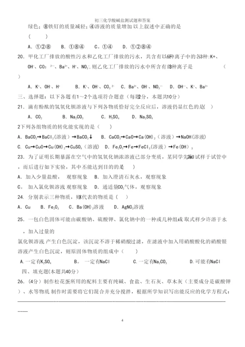 初三化学酸碱盐测试题和答案.docx
