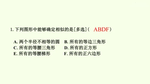 人教版数学九年级下册27.1图形的相似课件（34张PPT)