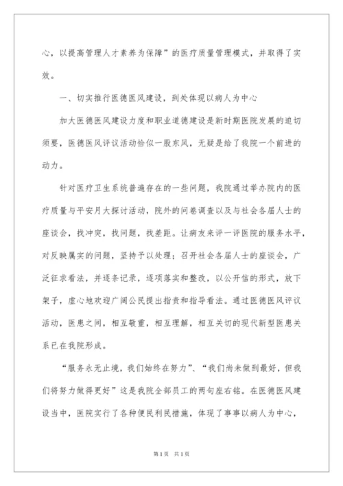 2022医院质量月活动总结.docx