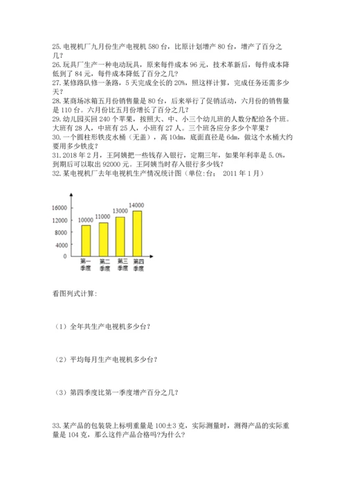 六年级小升初数学应用题50道（考试直接用）.docx