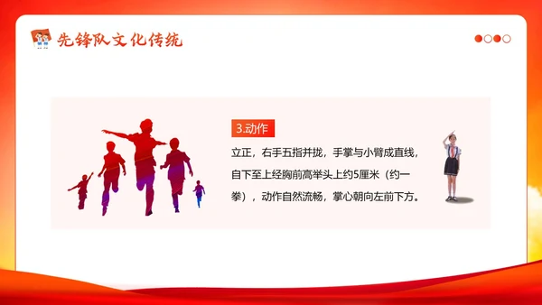 少先队建队74周年少先队建队日主题队日PPT课件