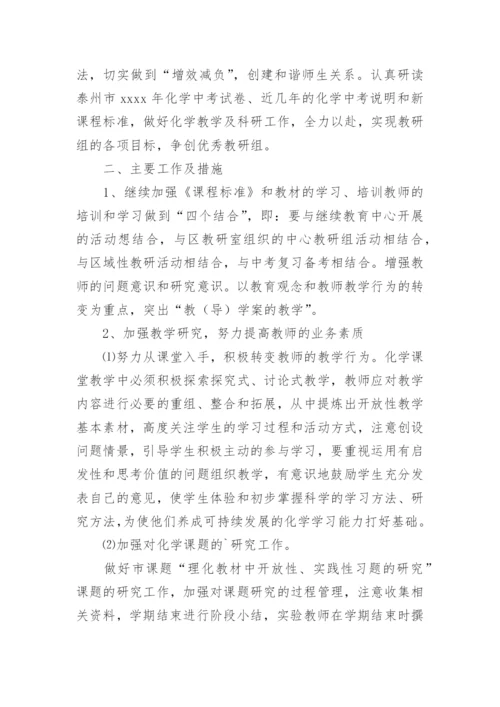 初中化学教研组工作计划.docx