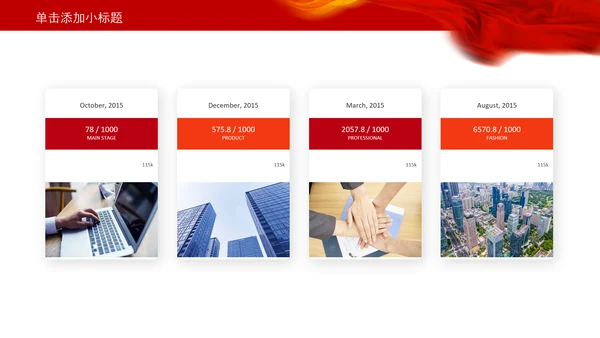 红色大气中国税务国税地税局工作总结PPT