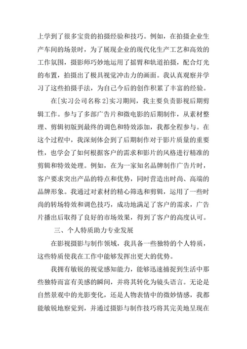 影视摄影与制作专业求职自荐信