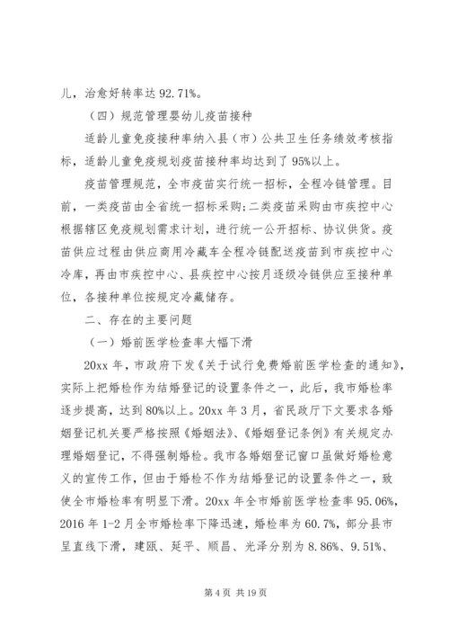 妇幼保健工作调研报告 (2).docx