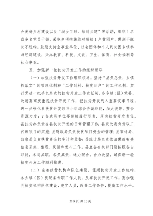 加强我市农村扶贫开发工作的实施意见.docx