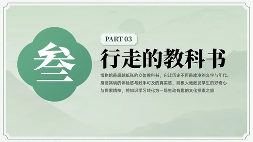绿色中国风博物馆文化介绍班会PPT模板