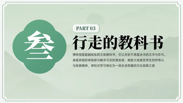 绿色中国风博物馆文化介绍班会PPT模板