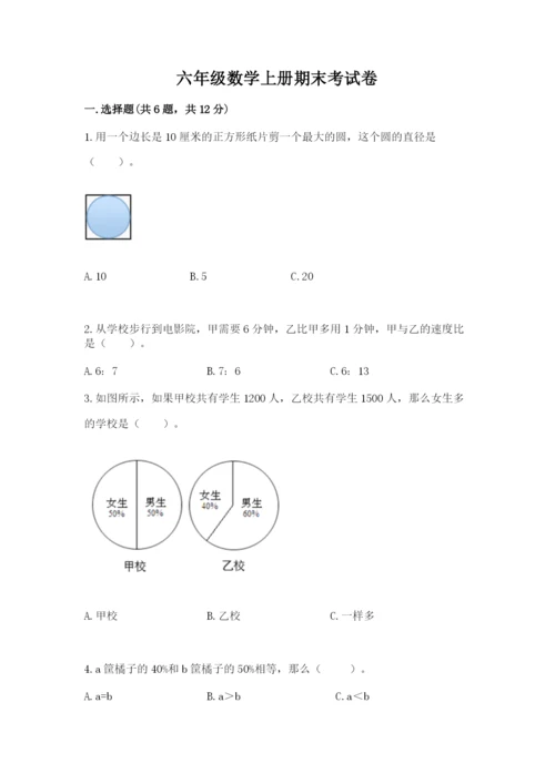 六年级数学上册期末考试卷带答案（a卷）.docx
