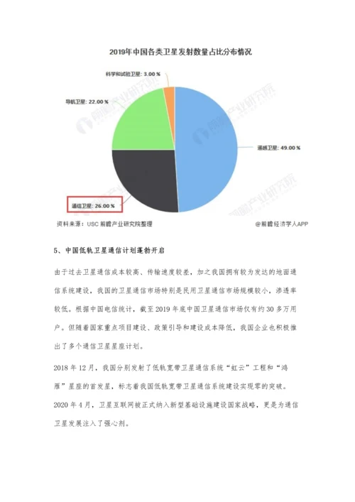 中国通信卫星行业市场现状及发展前景分析-低轨通信卫星市场有望快速发展.docx